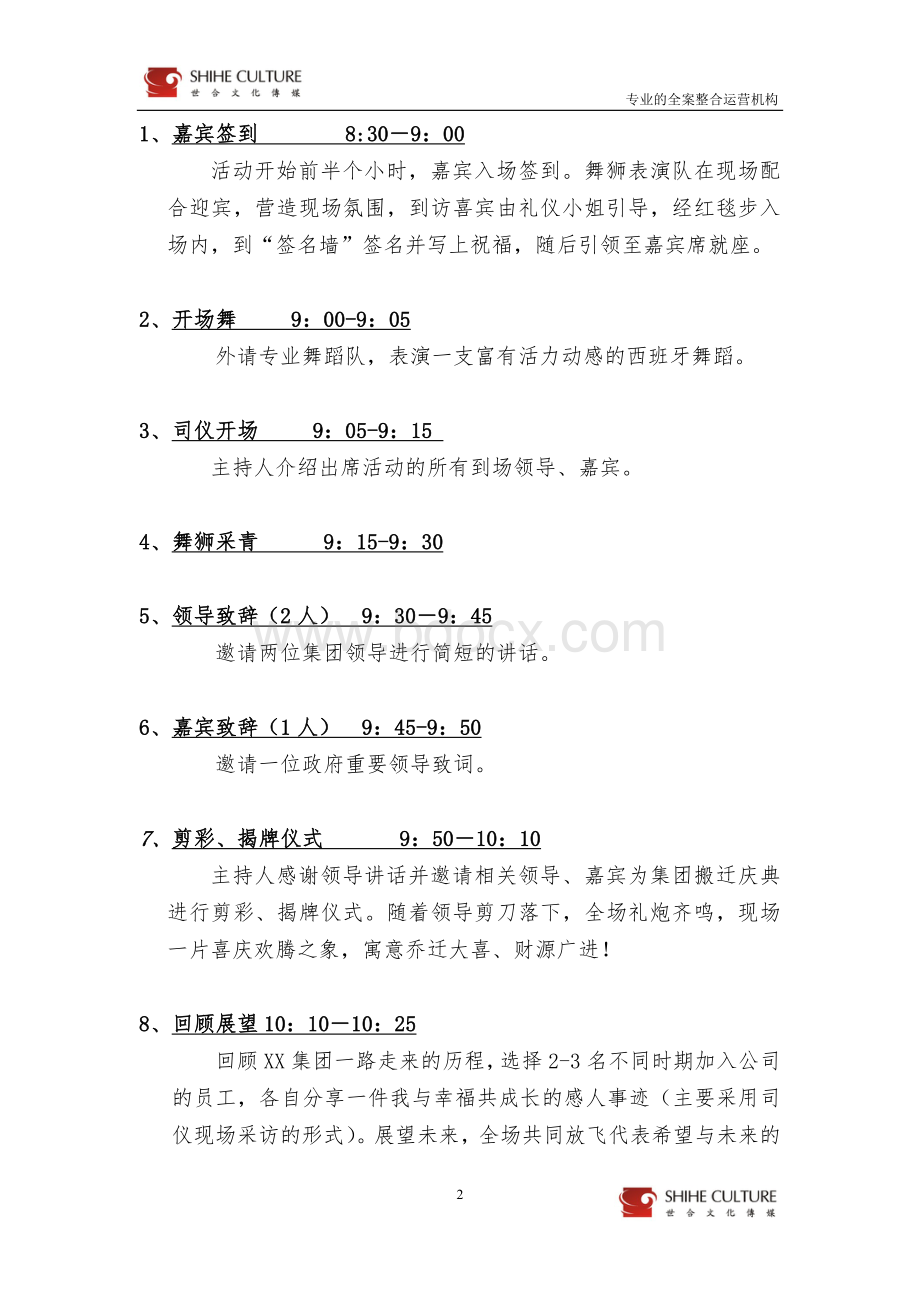 xx集团搬迁庆典方案Word下载.doc_第2页