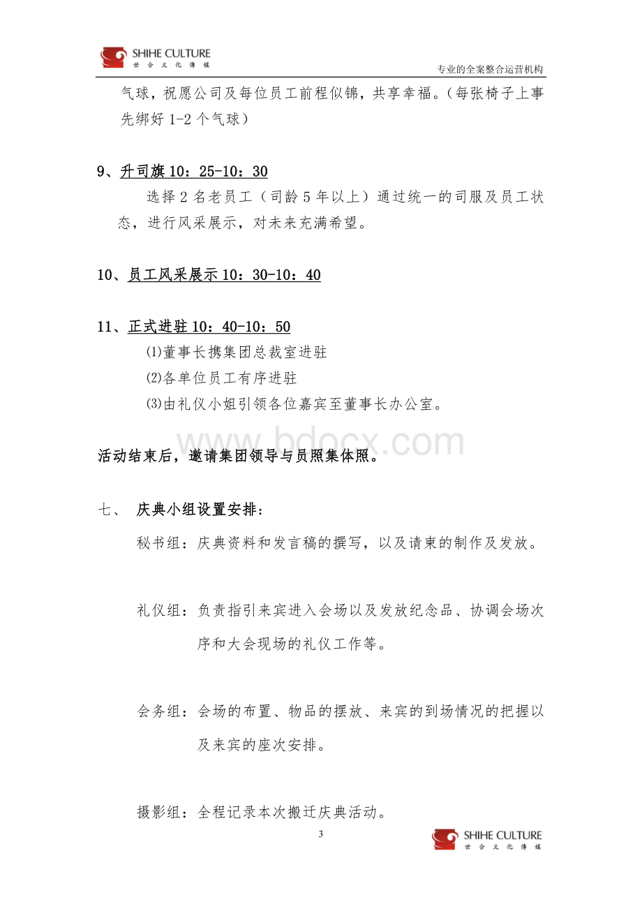 xx集团搬迁庆典方案Word下载.doc_第3页