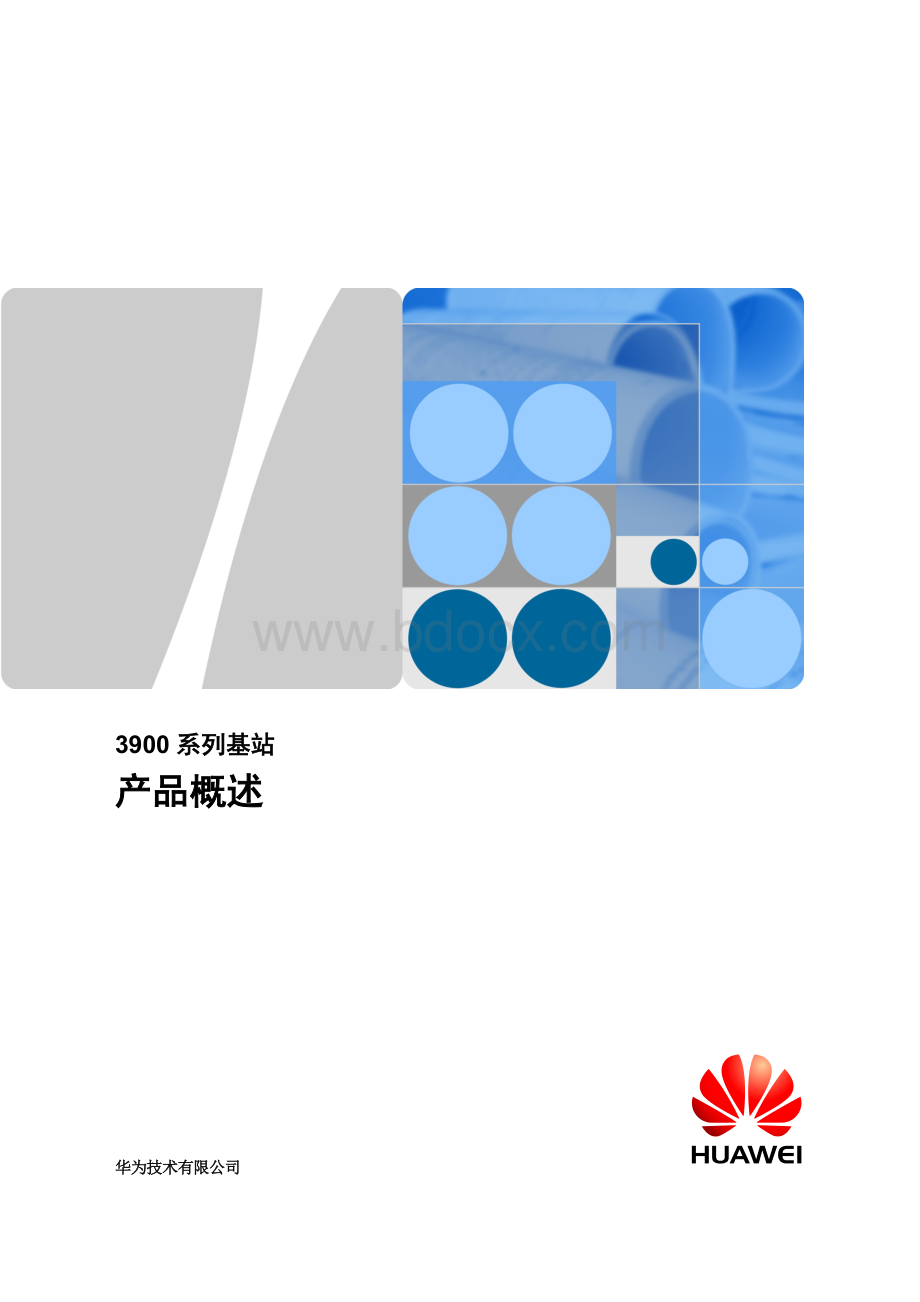 LTE-FDD-3900系列基站-产品概述-华为.doc