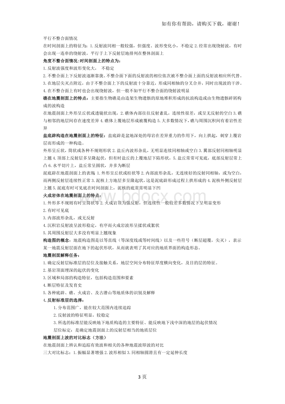 地震勘探名词解释Word格式.docx_第3页