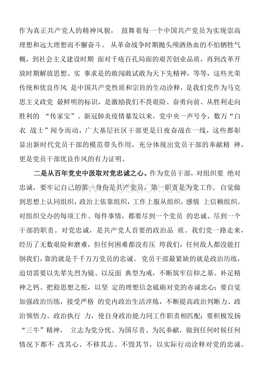 党史学习教育专题党课讲稿：学好党史要抓好作风建设.docx_第2页