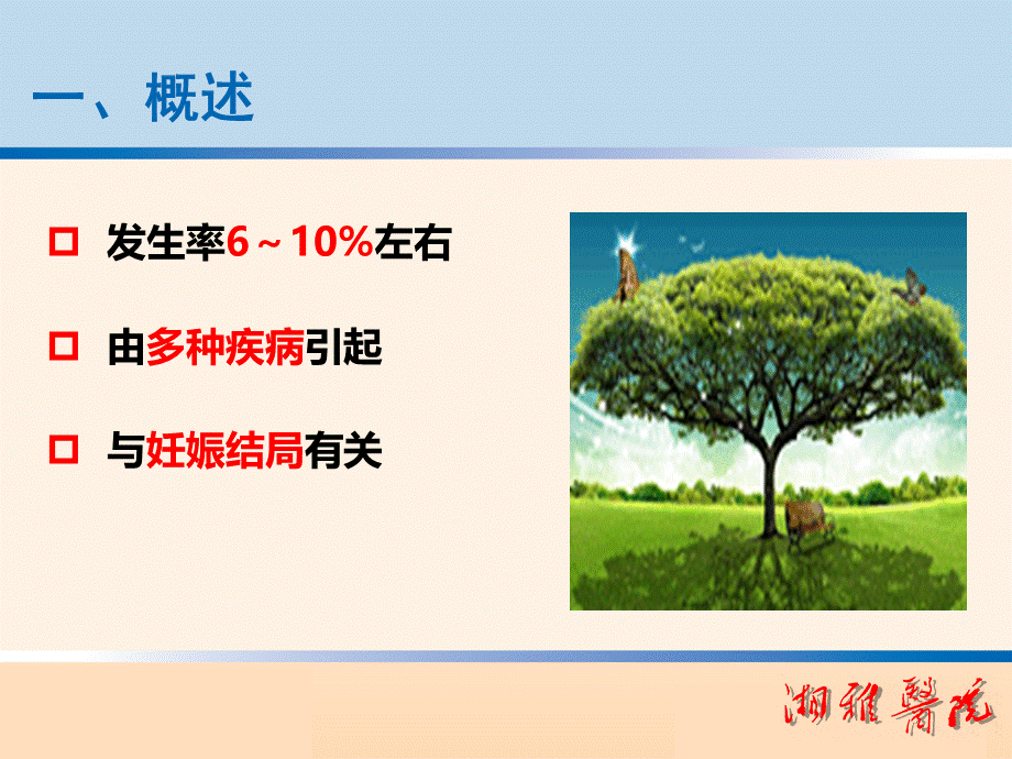 妊娠期血小板减少性疾病的诊断及鉴别诊断.ppt_第2页