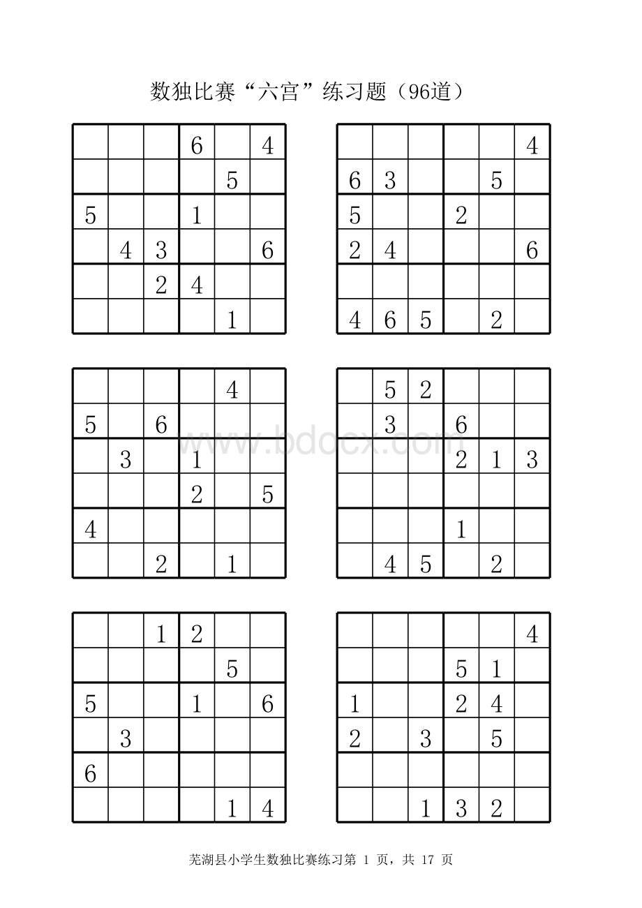 六宫数独题-(提高)表格文件下载.xls_第1页