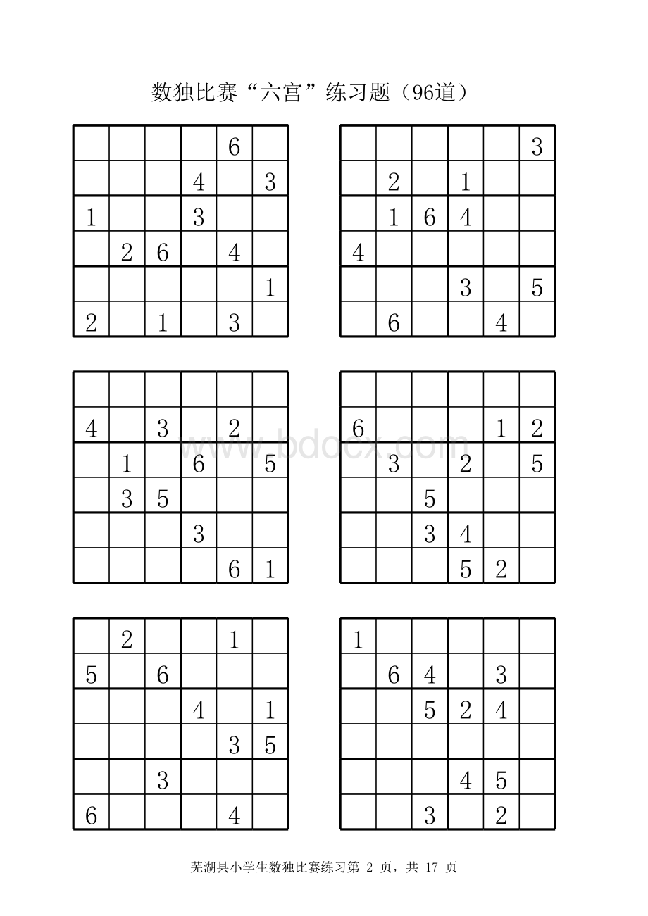 六宫数独题-(提高)表格文件下载.xls_第2页