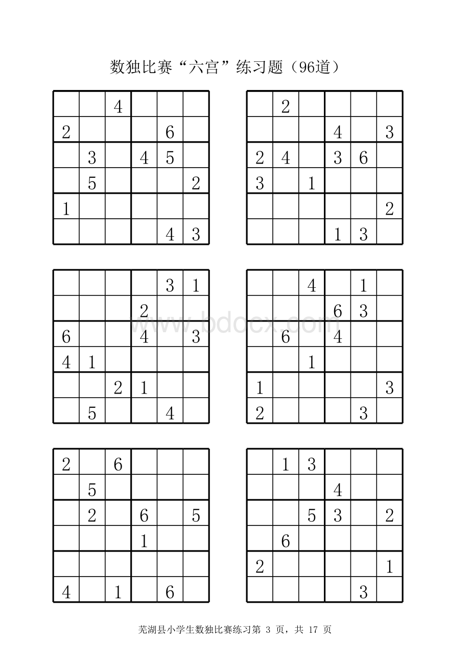 六宫数独题-(提高)表格文件下载.xls_第3页