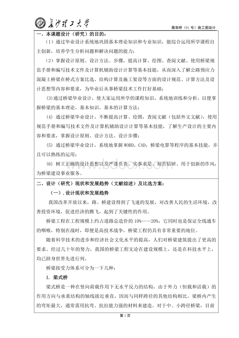 桥梁工程_毕业设计开题报告.doc_第2页