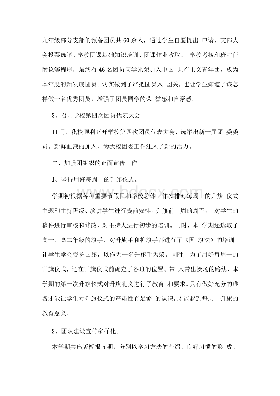 4篇高中团委书记工作述职报告供借鉴.docx_第2页