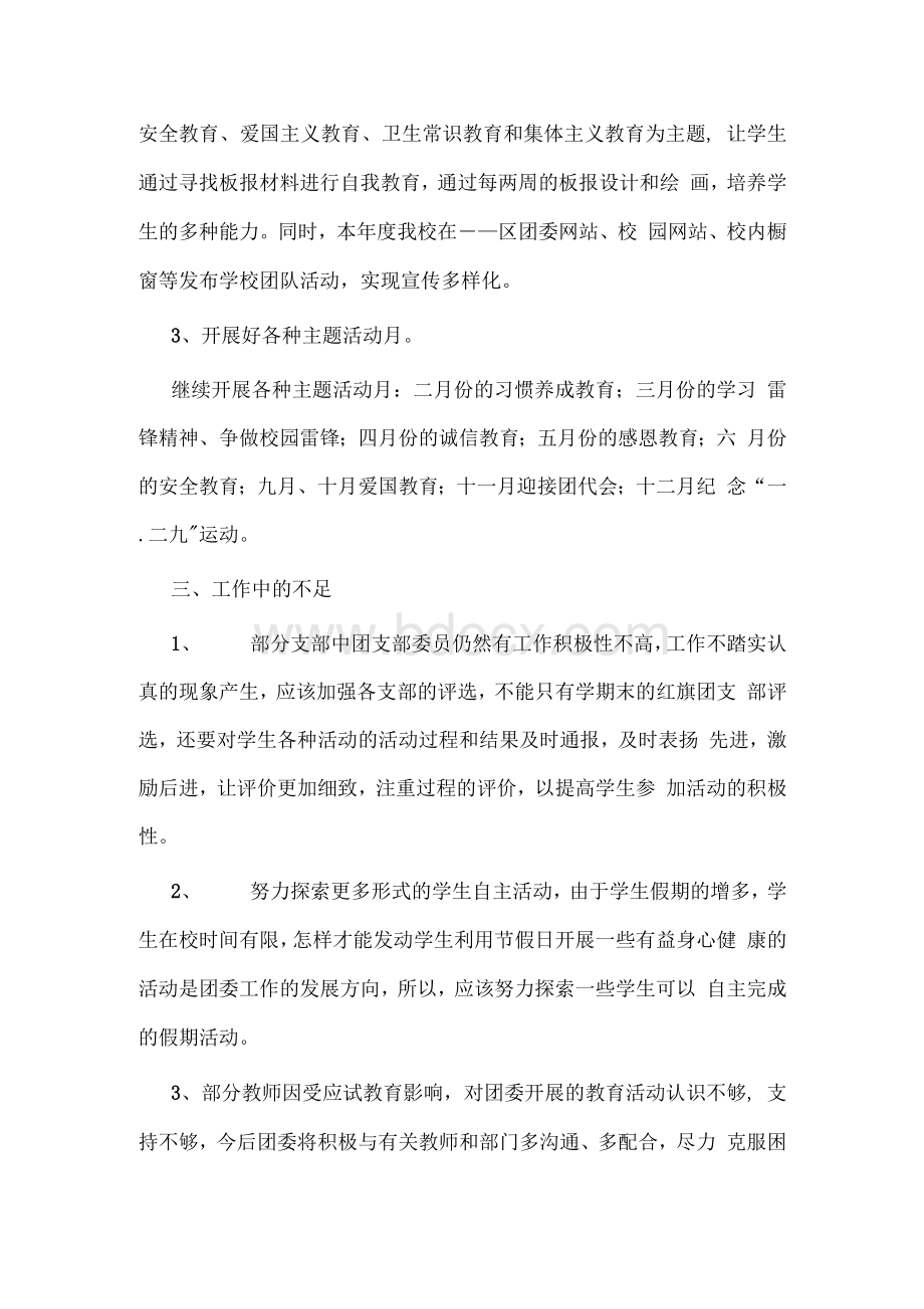 4篇高中团委书记工作述职报告供借鉴.docx_第3页