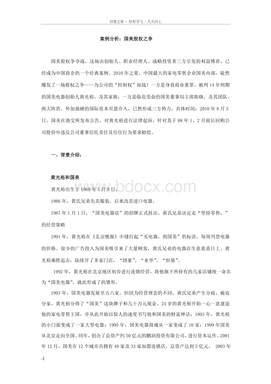 投资银行的案例分析.docx_第1页