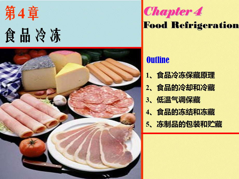 食品冷冻ppt课件PPT文档格式.ppt_第1页