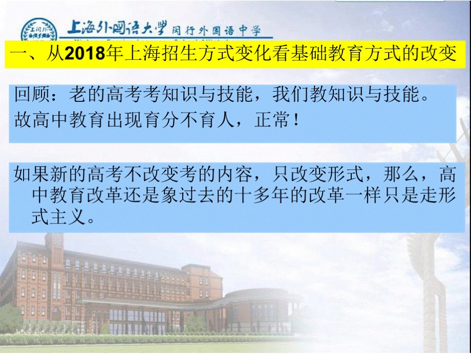 新高考背景下学生核心素养的提升PPT格式课件下载.pptx_第2页