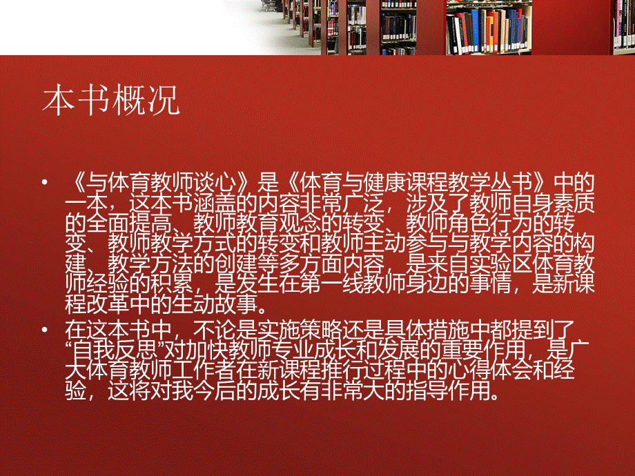 与体育教师谈心PPT资料.ppt_第2页