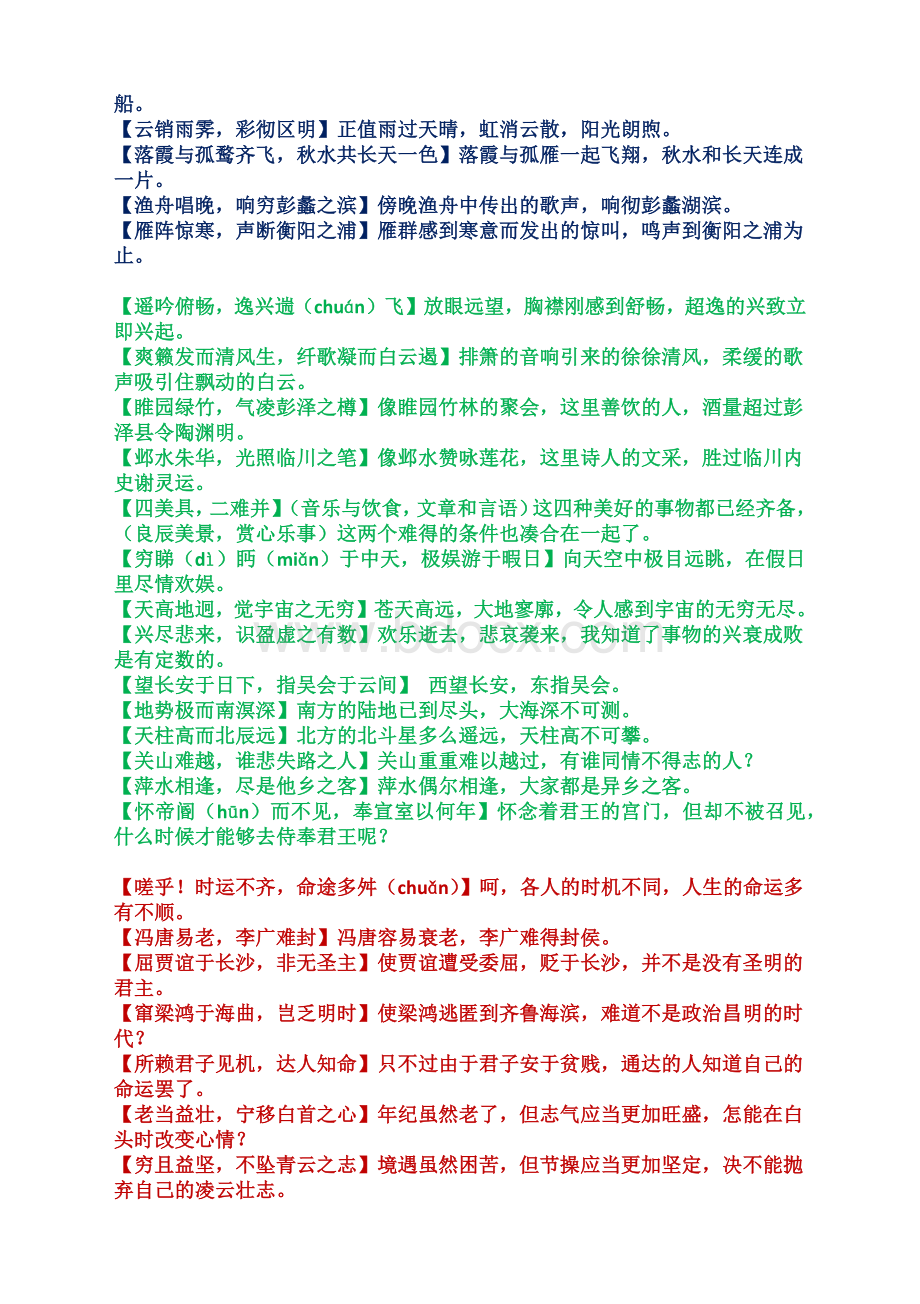 王勃《滕王阁序》-逐句翻译Word格式.docx_第2页