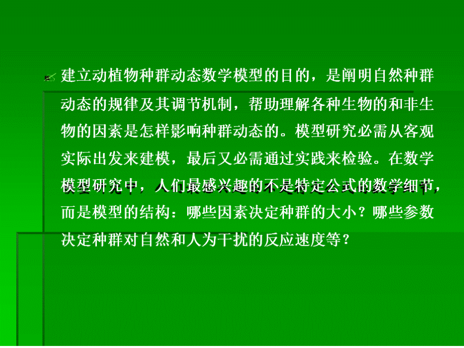 三,种群增长模型 (一)种群离散增长模型PPT推荐.ppt_第2页