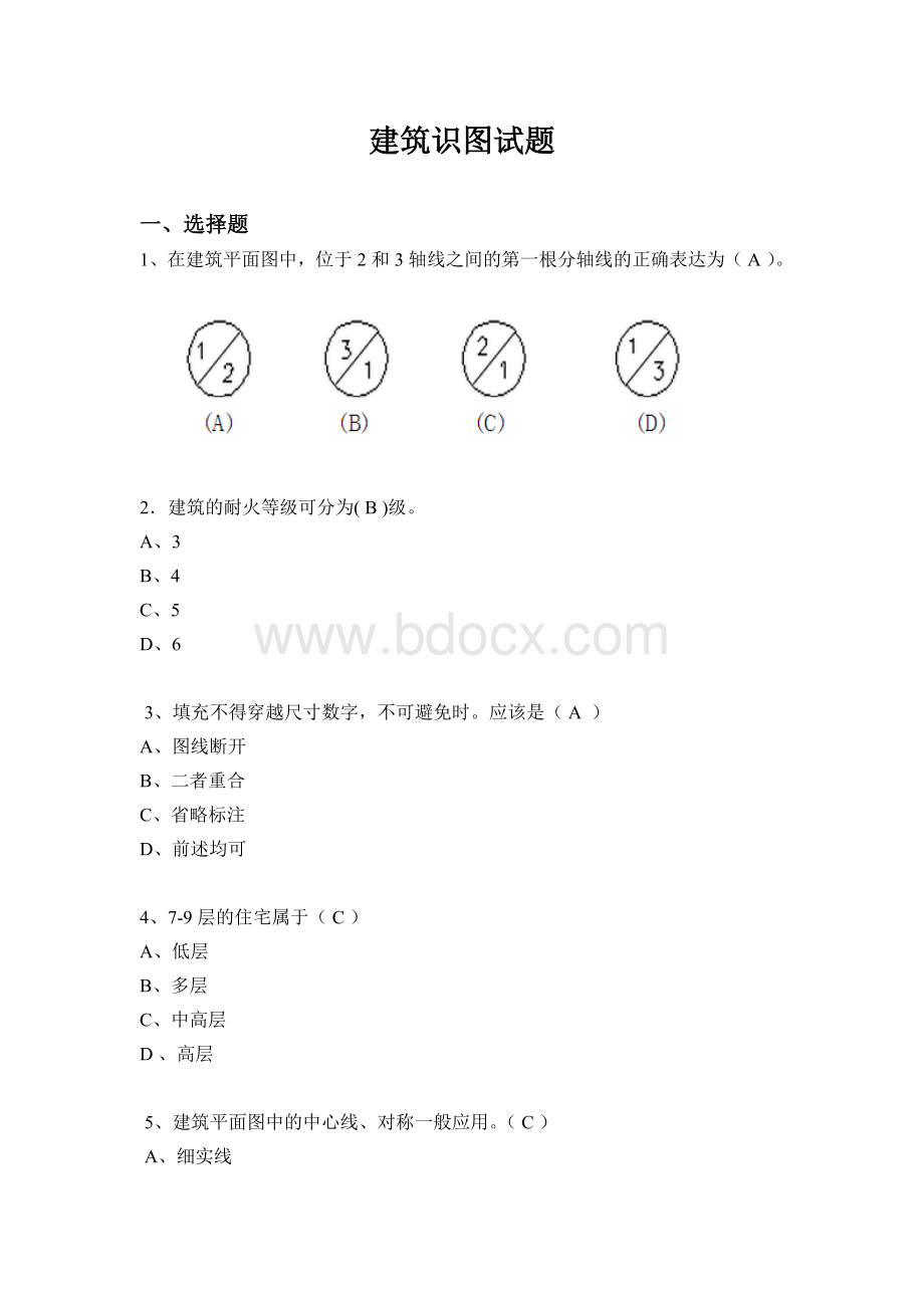 建筑识图试题Word文档格式.doc