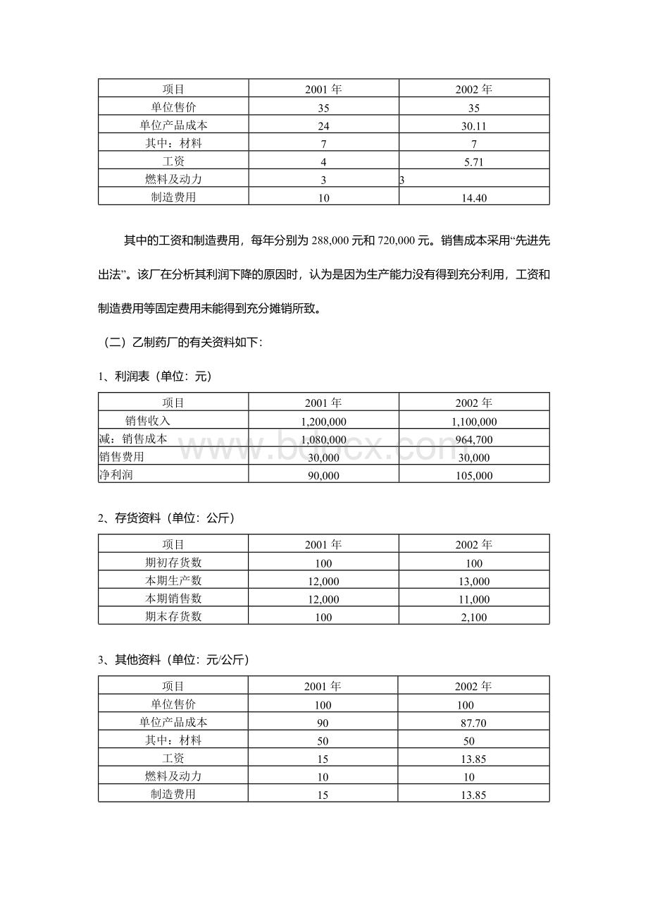 管理会计案例Word文件下载.docx_第2页