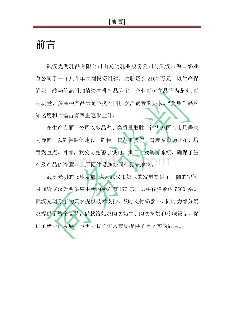 商务谈判策划书 .doc_第3页