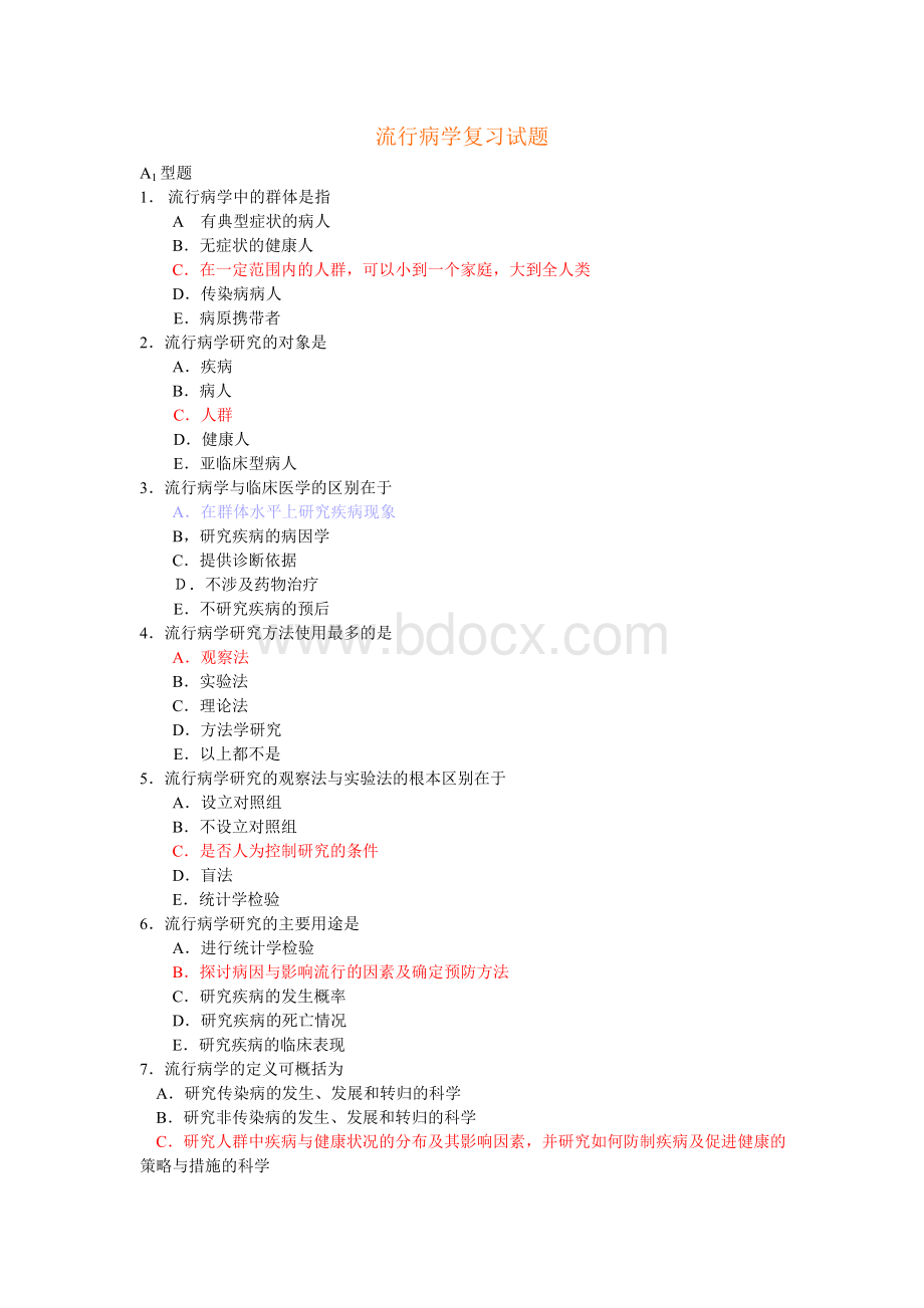 流行病学考试复习试题Word文档下载推荐.doc