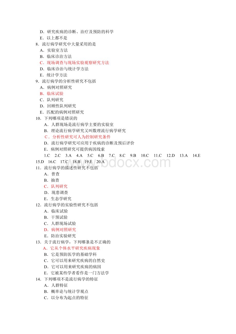 流行病学考试复习试题Word文档下载推荐.doc_第2页