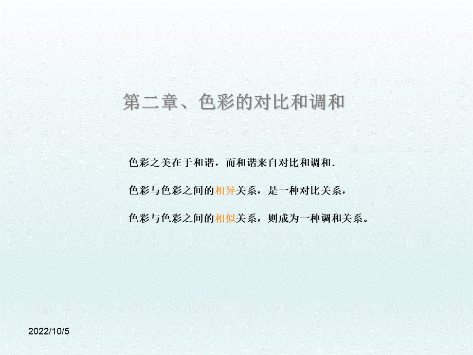 色彩构成大全PPT资料.ppt