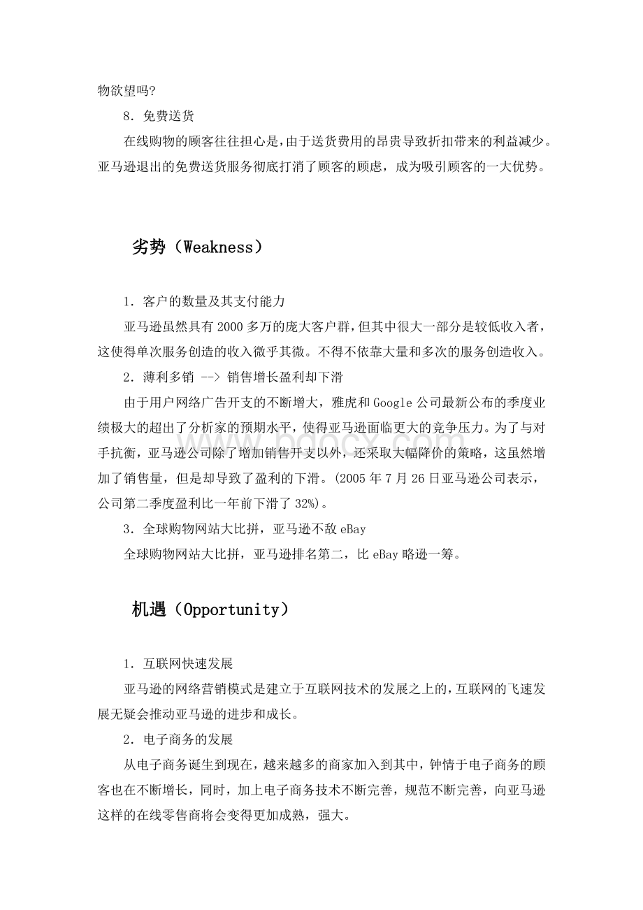 SWOT分析亚马逊Word文档格式.doc_第3页