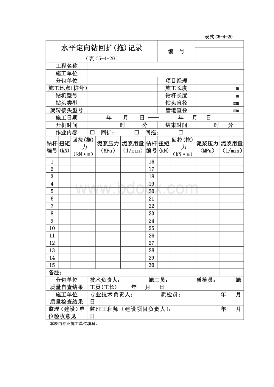 表C5-4-19水平定向钻导向孔钻进施工记录Word格式文档下载.doc_第1页