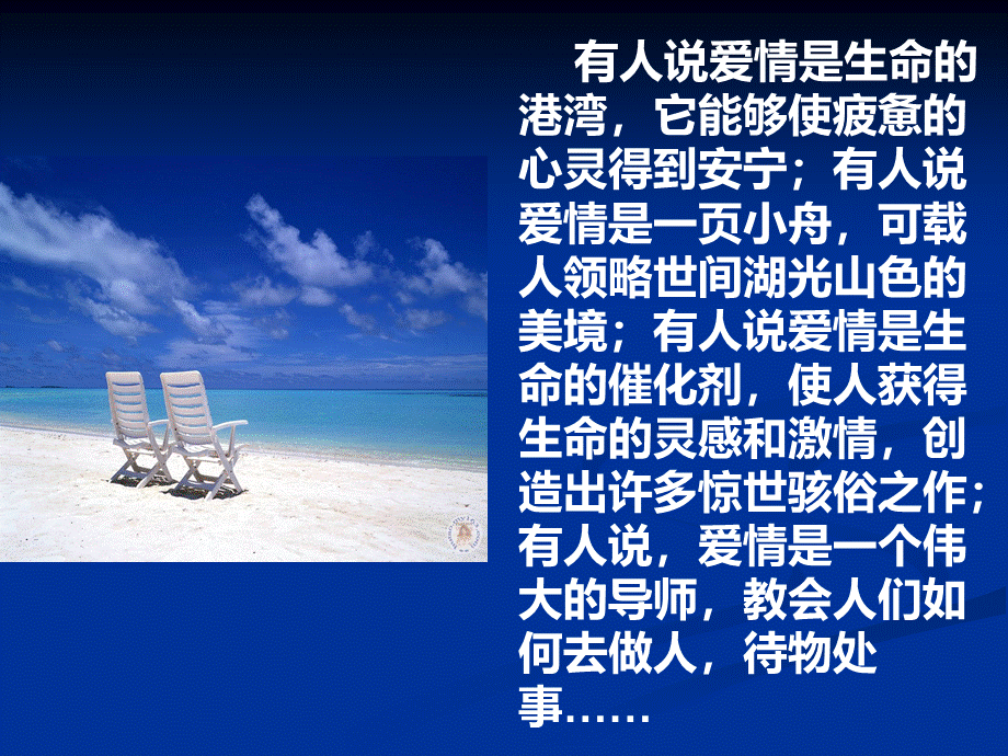 爱情与婚姻PPT推荐.ppt_第1页