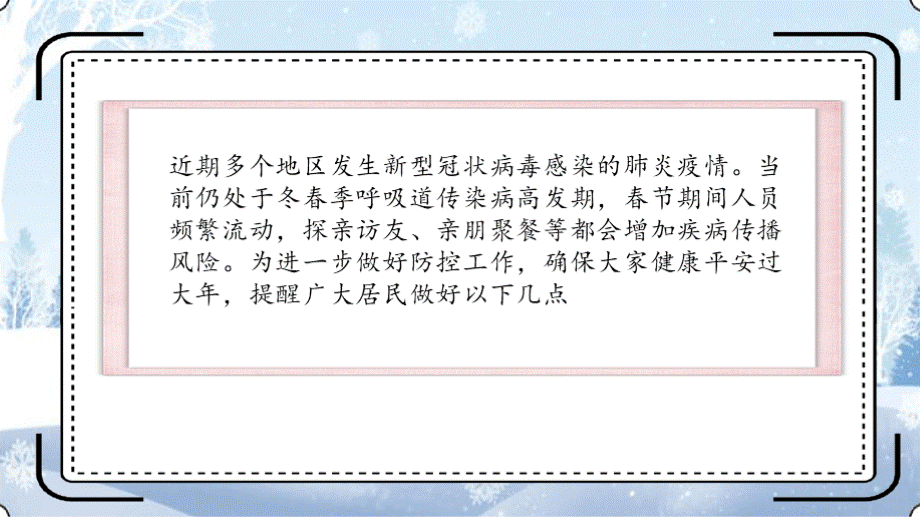 新冠肺炎疫情防控知识宣传PPT课件PPT格式课件下载.pptx_第2页