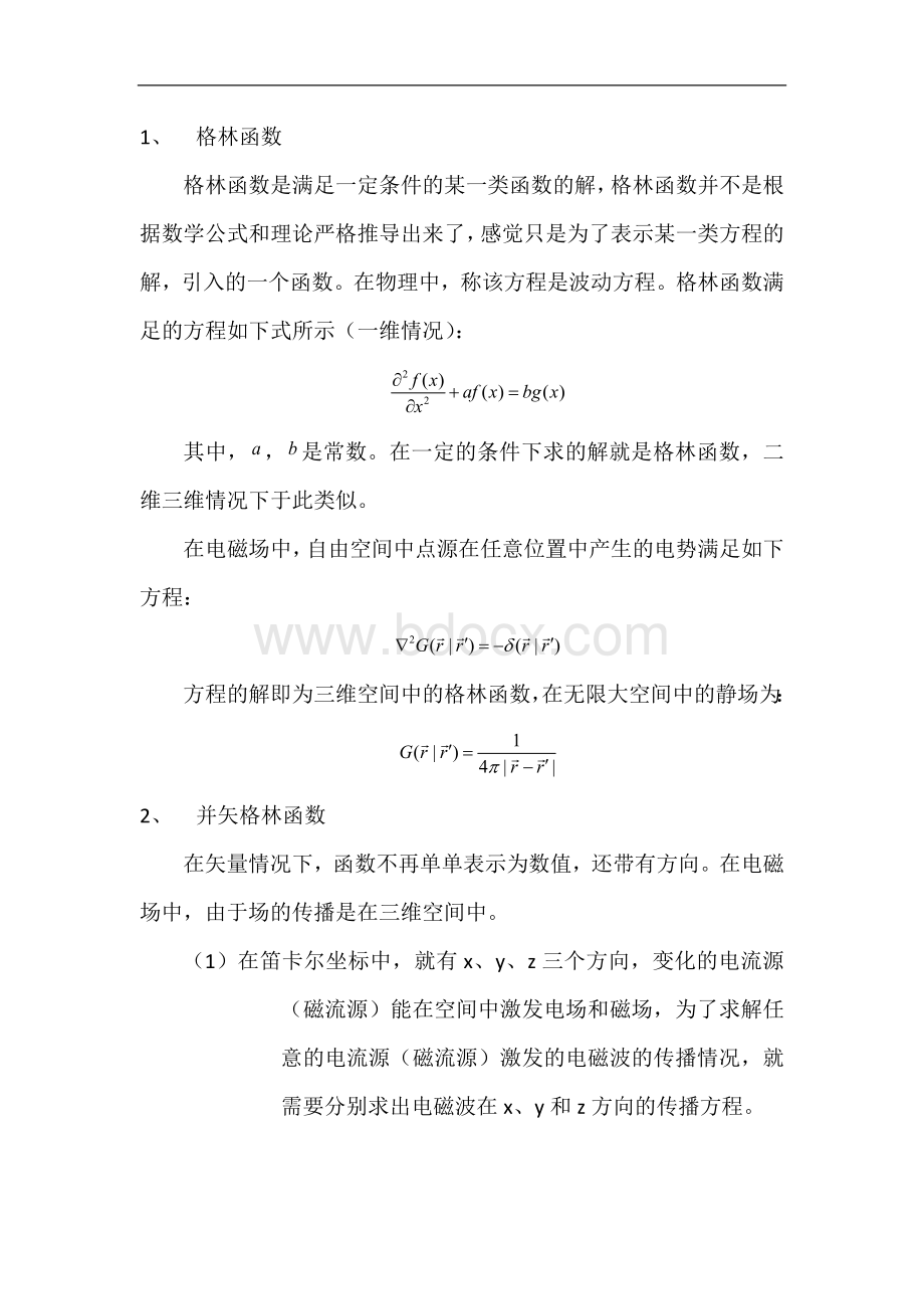 格林函数和并矢格林函数Word文件下载.doc_第1页