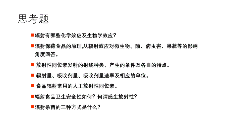 食品加工工艺原理-文档资料PPT文档格式.pptx_第3页