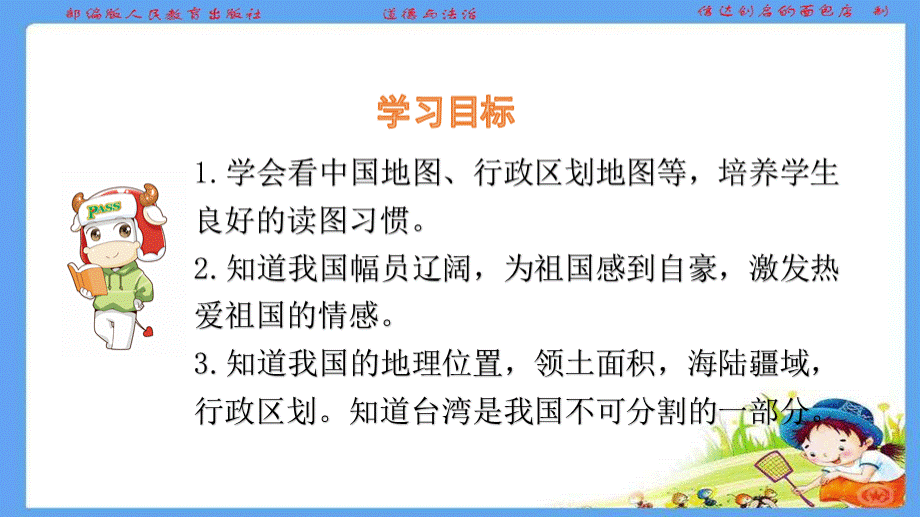 部编版人教版小学五年级上册道德与法治课件第三单.pptx_第2页