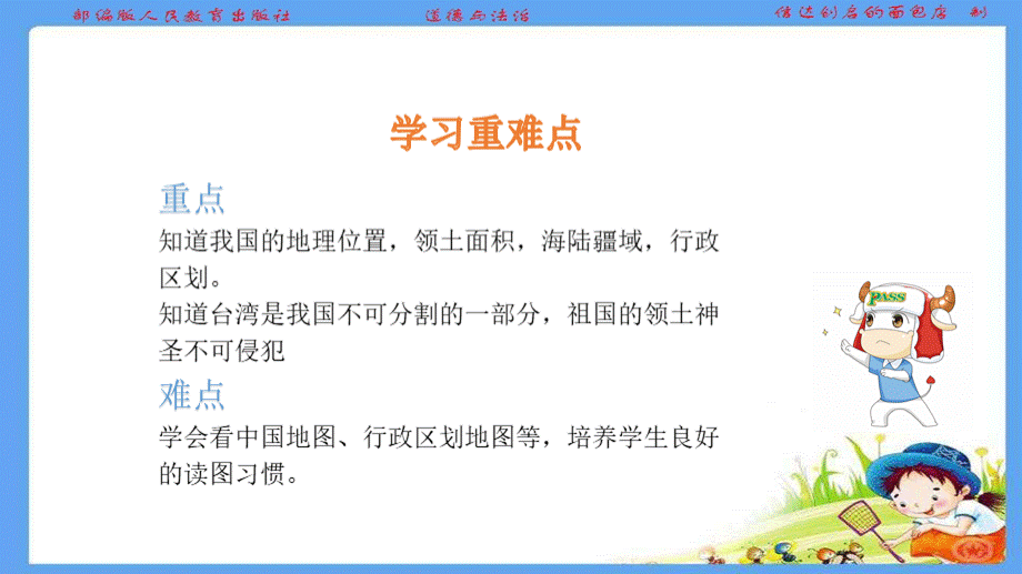 部编版人教版小学五年级上册道德与法治课件第三单.pptx_第3页