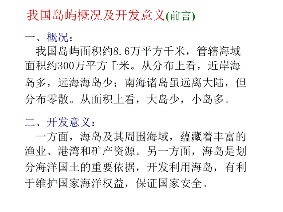 地理区位优势明显101海南岛开发的地理背景一.pptx_第2页