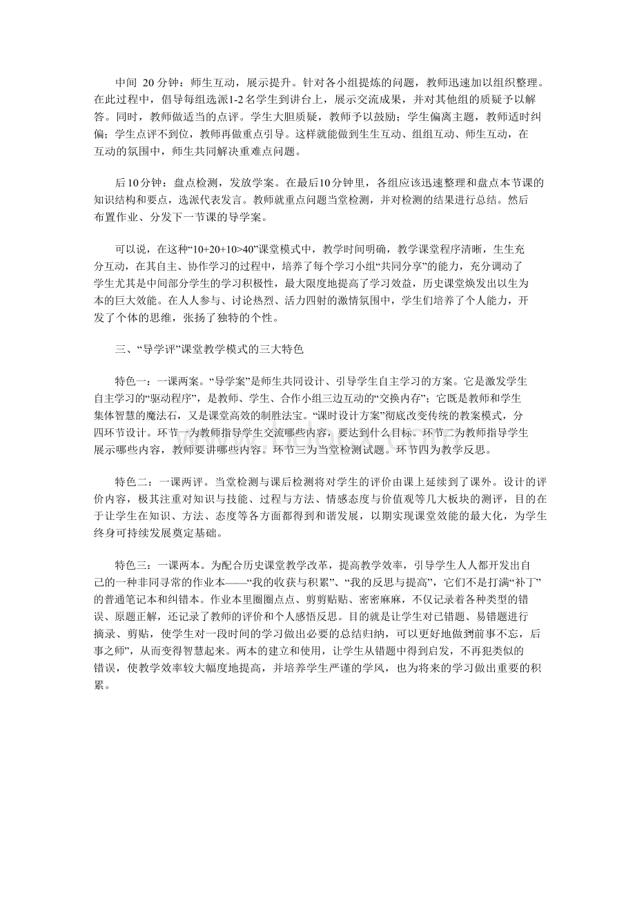 “导学评”教学新模式 三环节有效促互动.docx_第2页