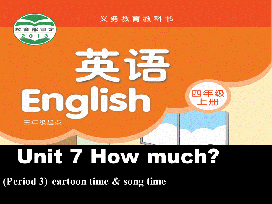 四年级英语上册课件-Unit-7-How-much（Fun-time&Cartoon-time）（4）-译林版PPT文件格式下载.ppt_第1页