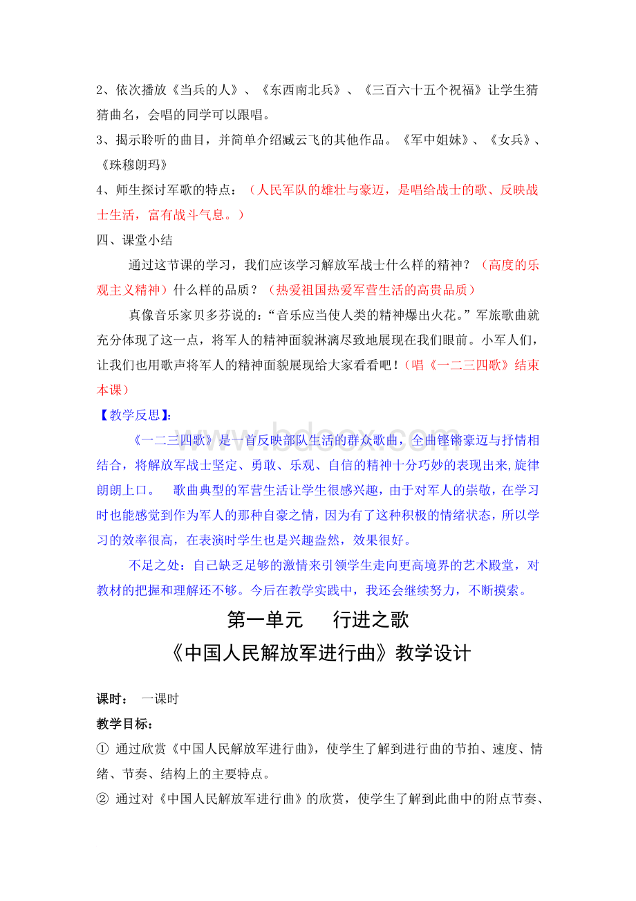 人音版七年级下册音乐教案Word格式文档下载.doc_第3页