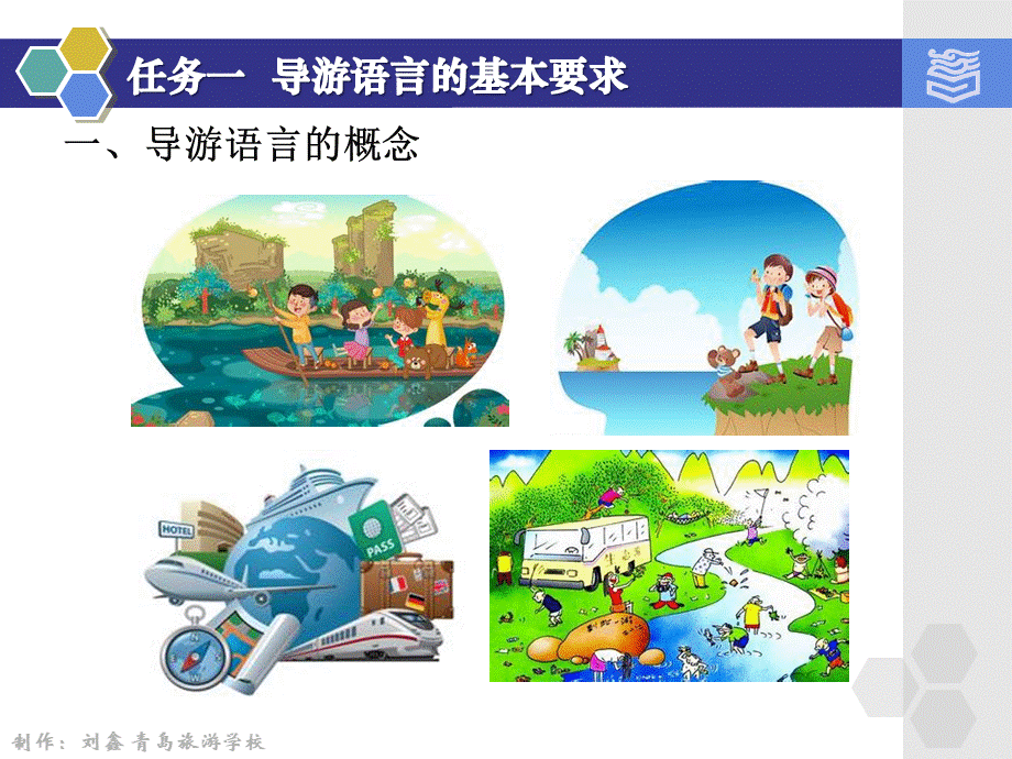 项目七语言与讲解技能资料.ppt_第3页