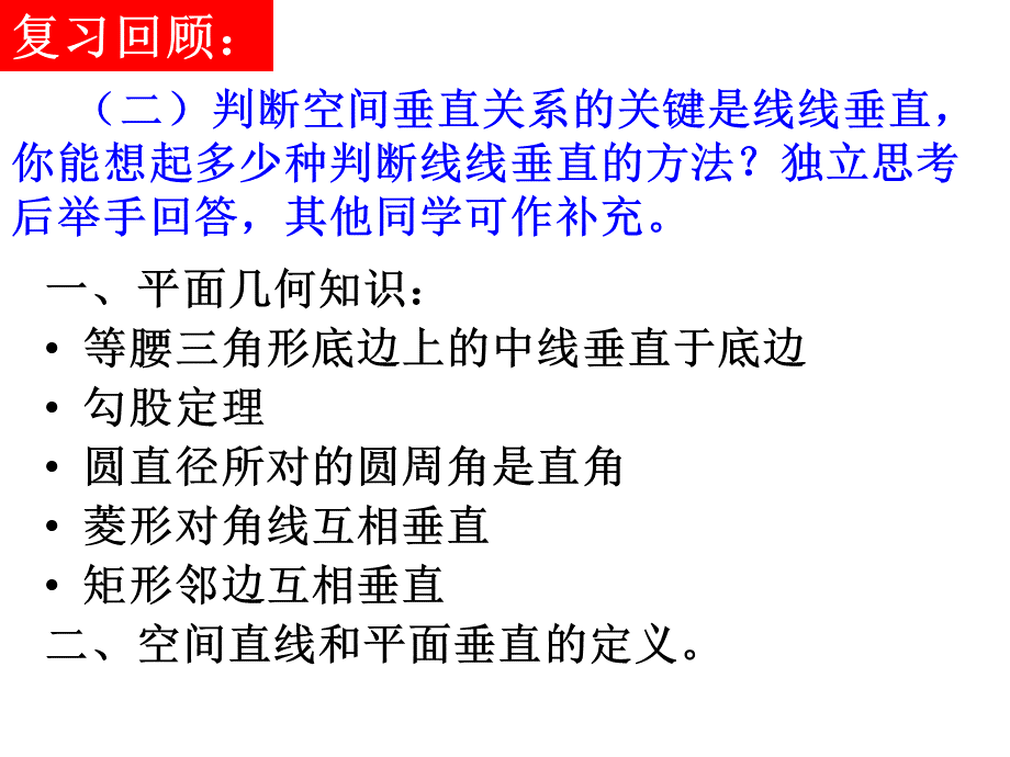 面面垂直判定PPT资料.ppt_第3页