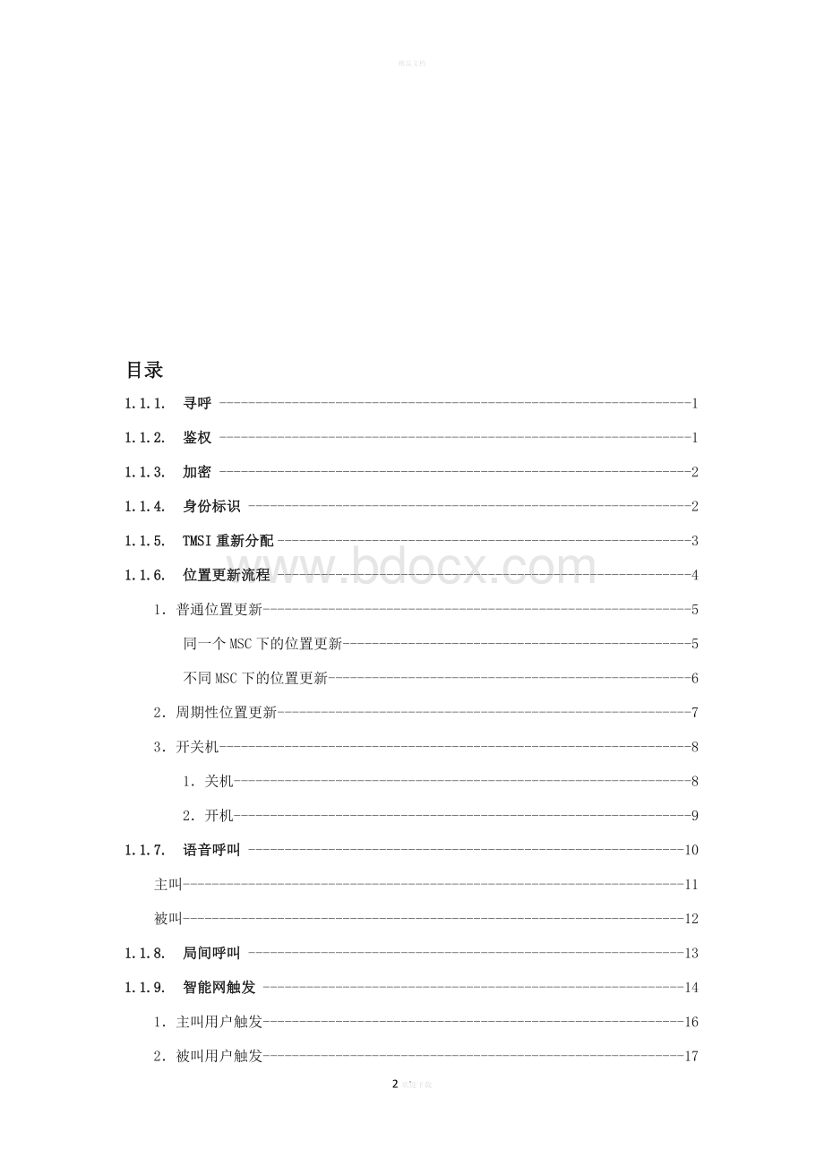 GSM业务流程(比较全面)文档格式.docx_第2页