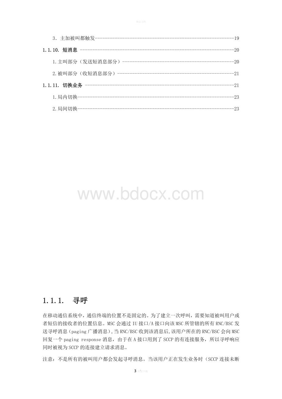 GSM业务流程(比较全面)文档格式.docx_第3页