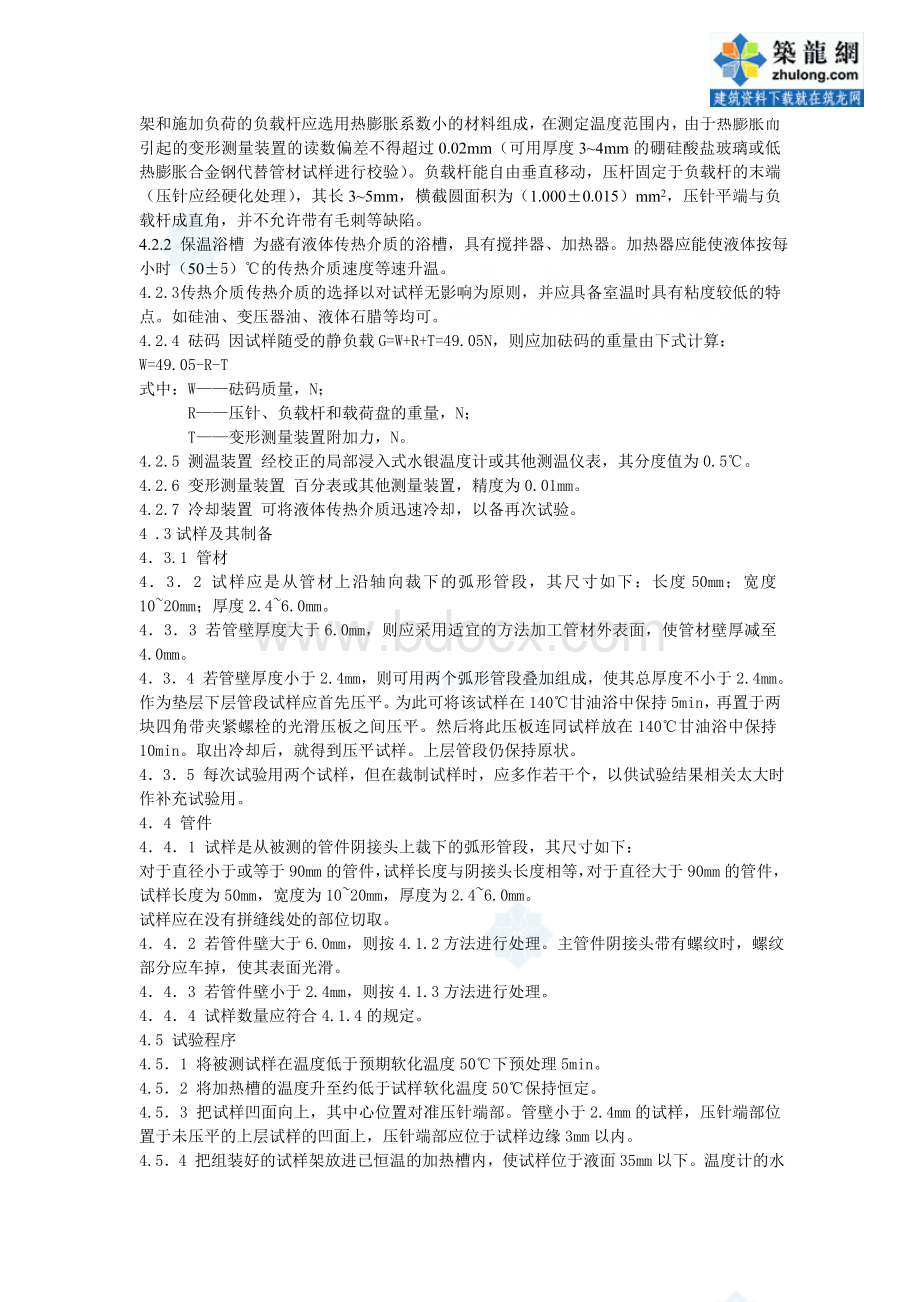 pvc-u管材试验作业指导书pWord格式.doc_第2页