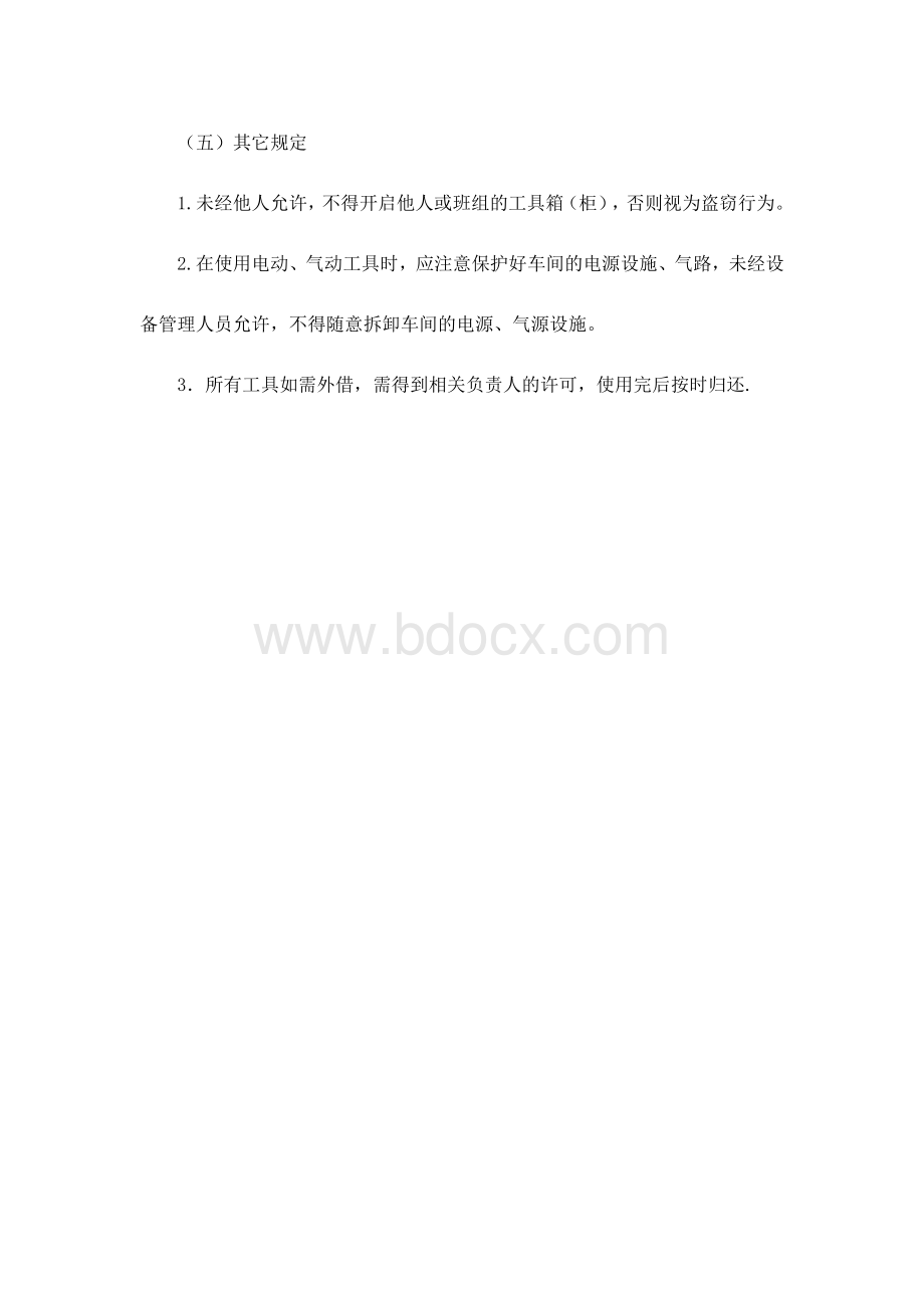 工具管理规程1.docx_第3页