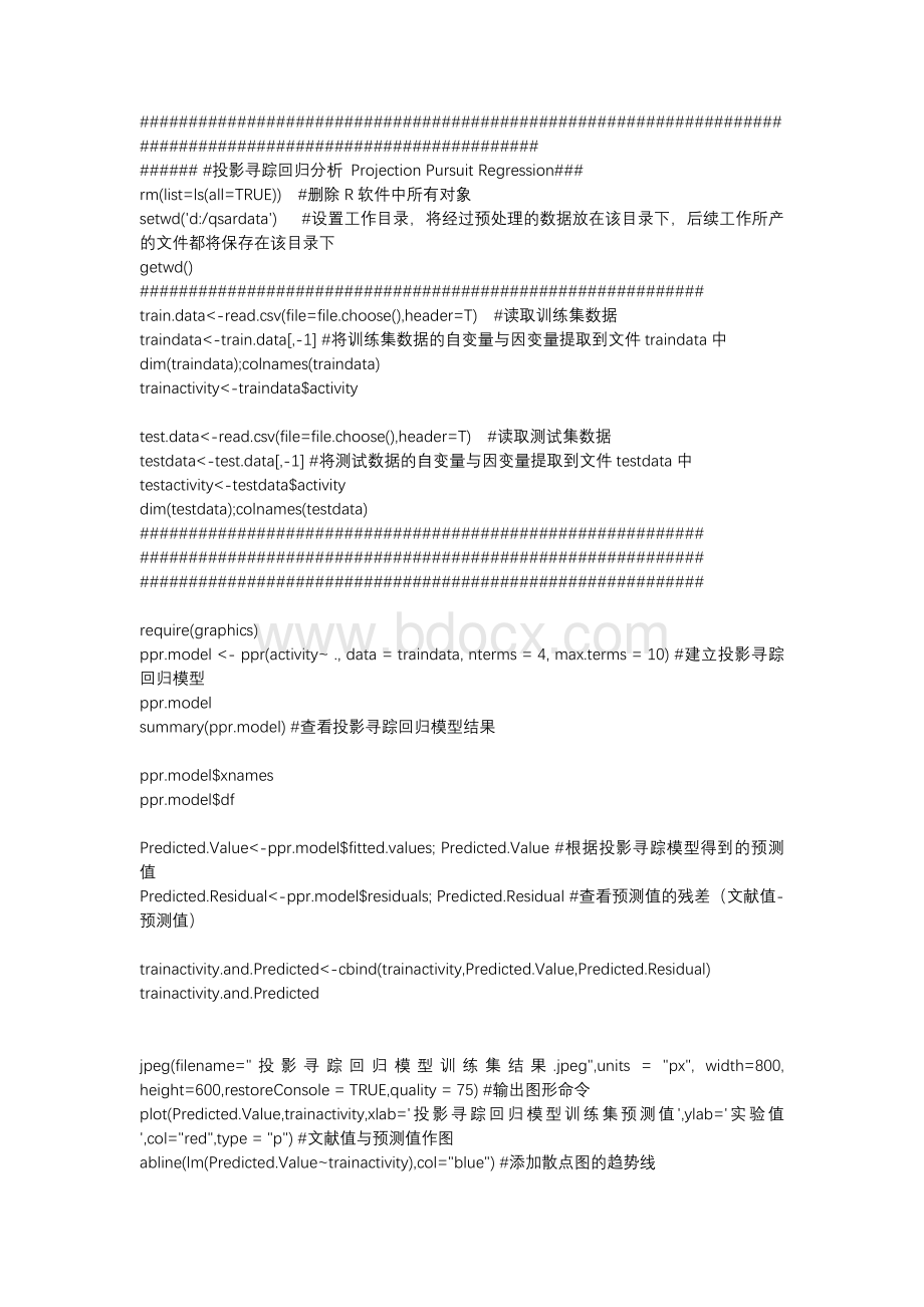 程序三：投影寻踪回归分析Word文档下载推荐.docx