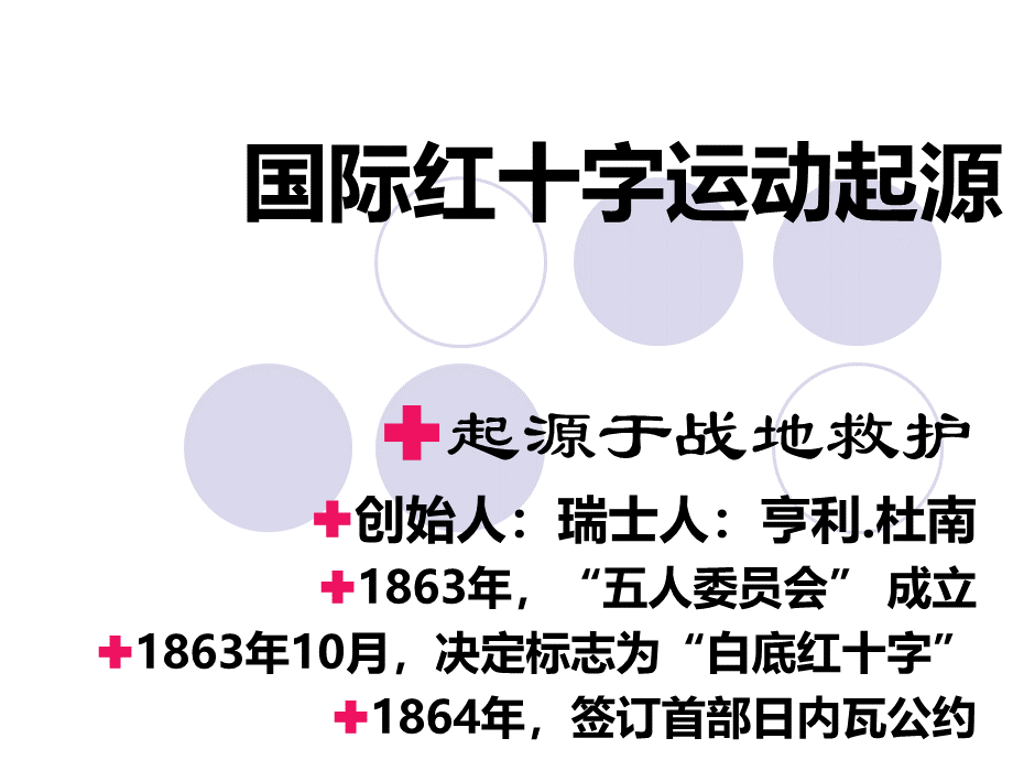 红十字PPT.ppt_第3页