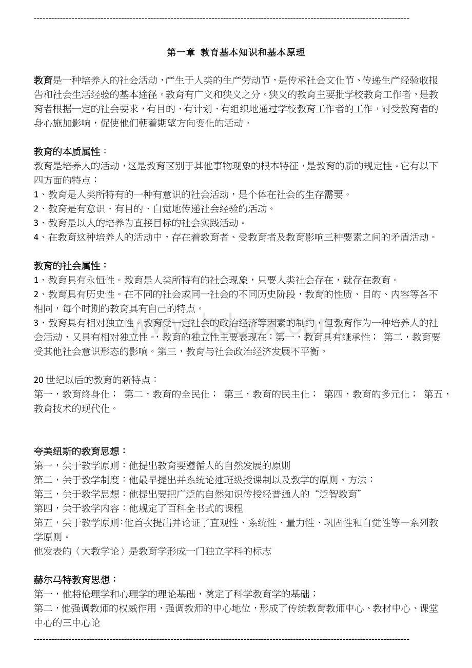 教育知识与能力知识点汇总Word文档格式.doc