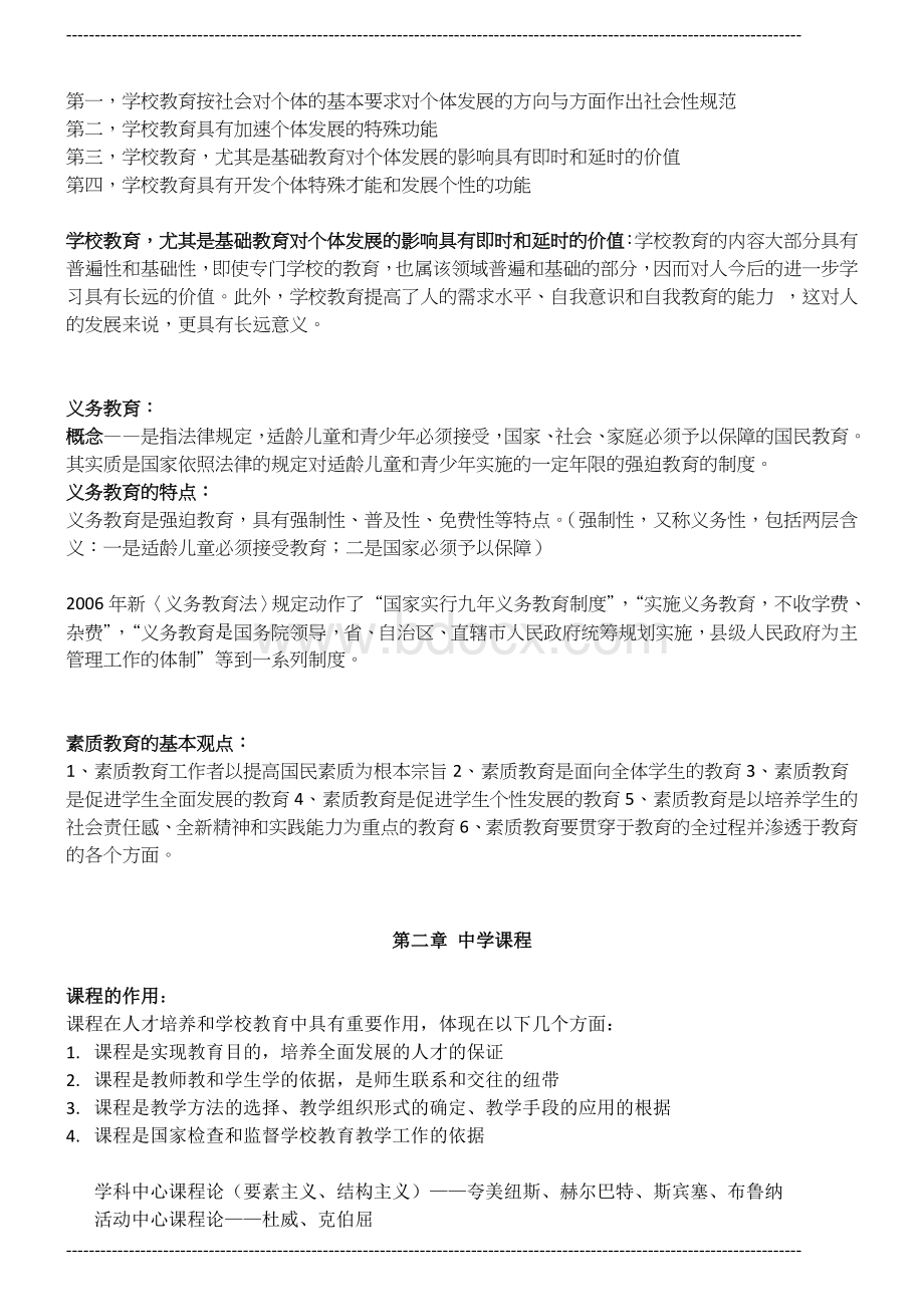 教育知识与能力知识点汇总Word文档格式.doc_第3页