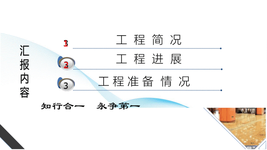 地铁装配式车站汇报材料PPT推荐.pptx_第3页