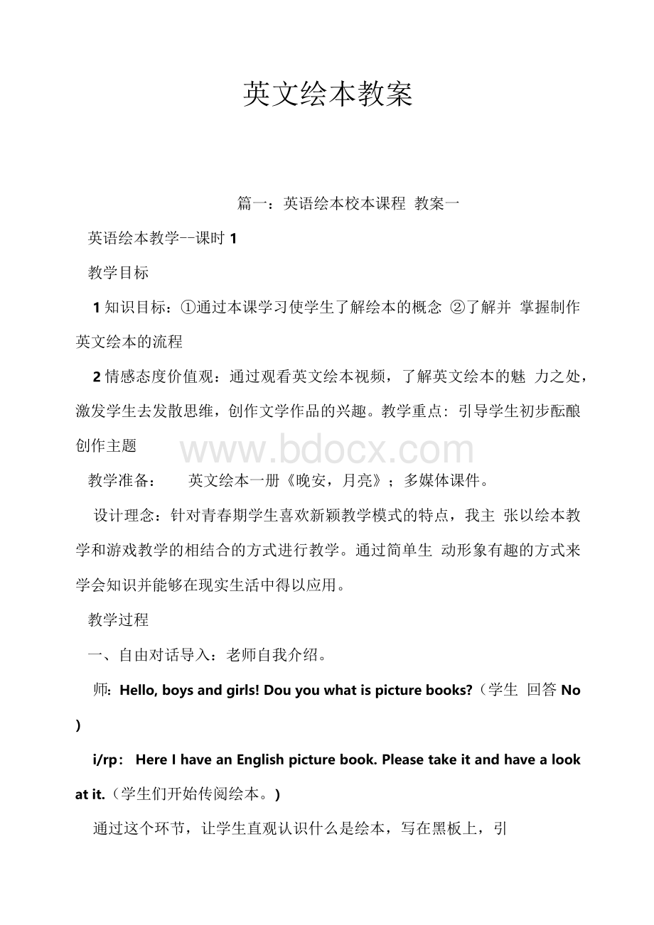 英文绘本教案.docx_第1页