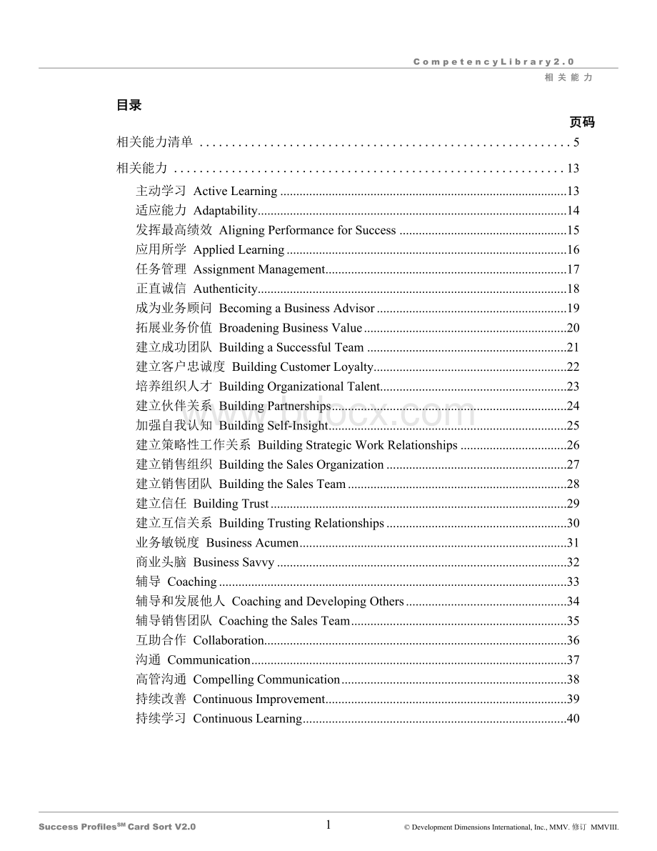 ddi全套胜任力字典.docx_第3页