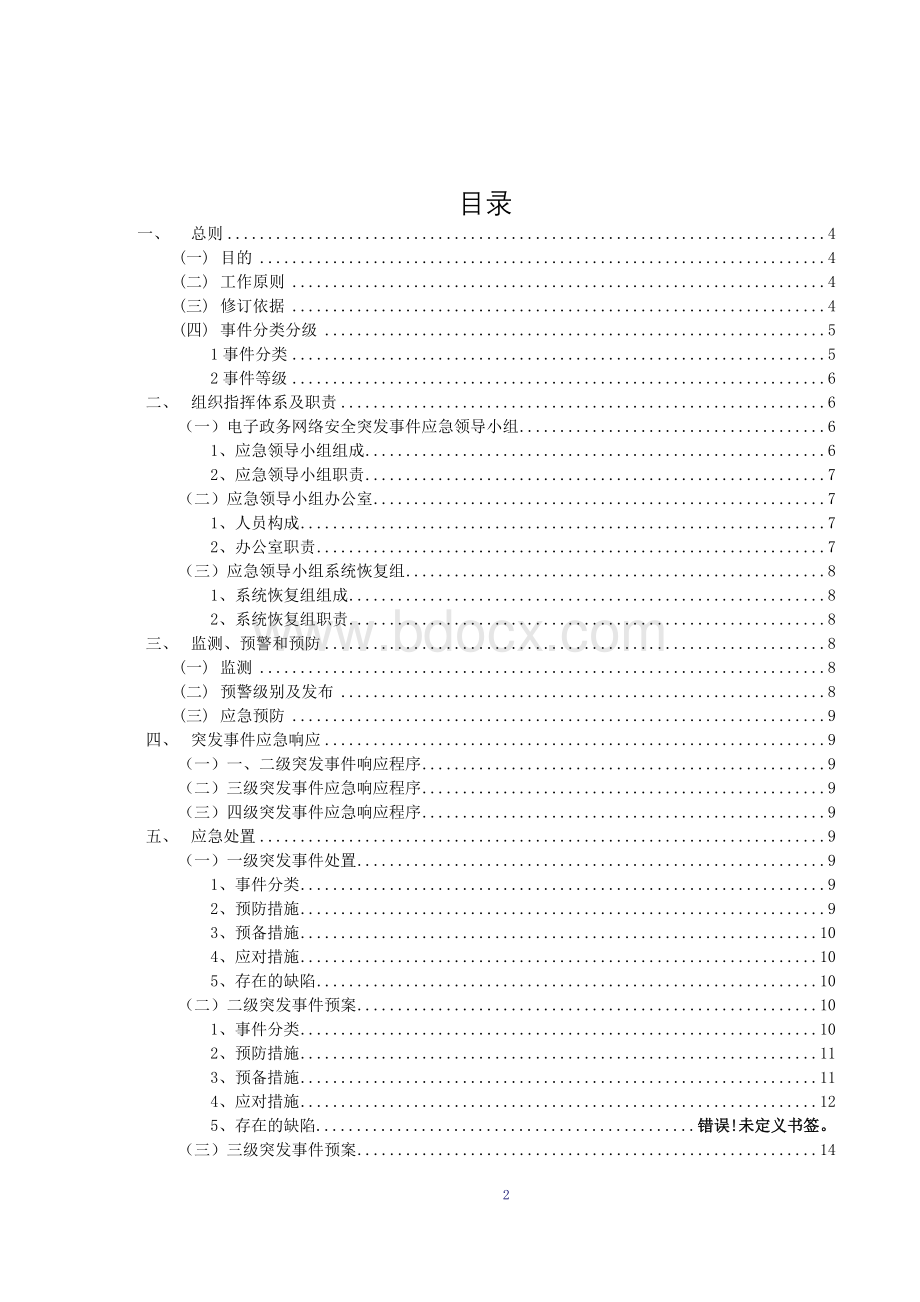 网络安全应急预案.doc_第2页